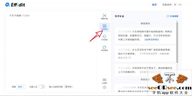 腾讯AI智能写作Effidit软件免费版及使用教程