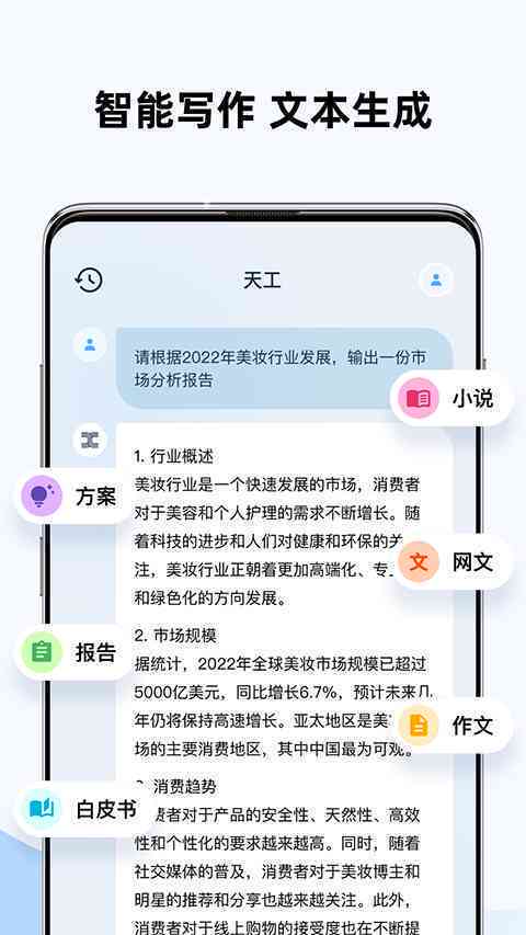 全面教程：天工AI助手写作功能与使用指南