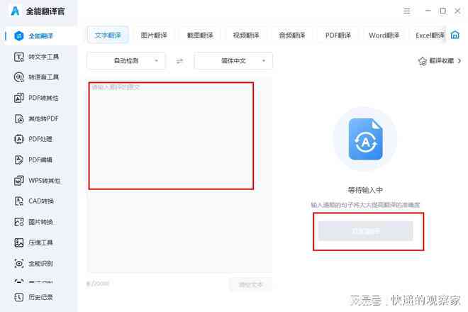 AI智能助手：中文翻译成英文的便捷工具