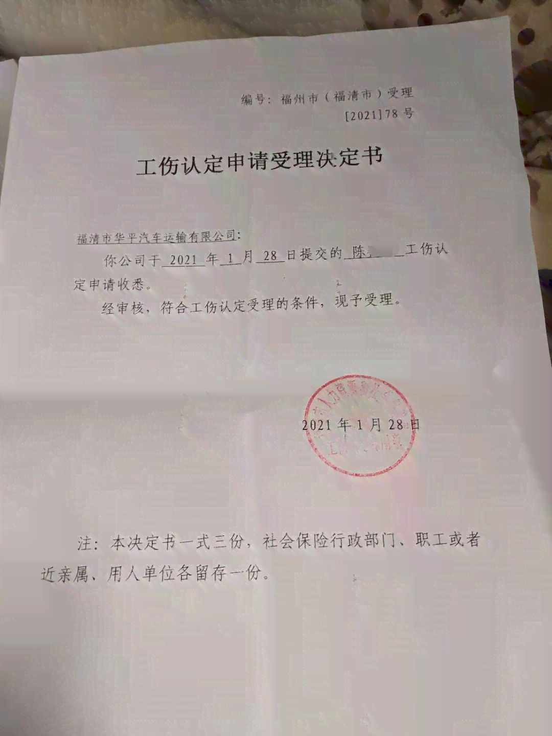 不认定工伤被单位辞退