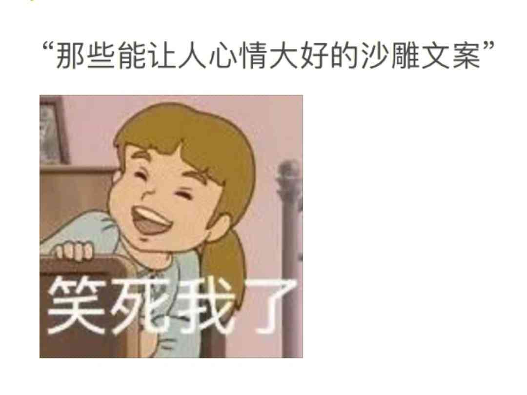 轻松幽默的沙雕风格长句文案集结