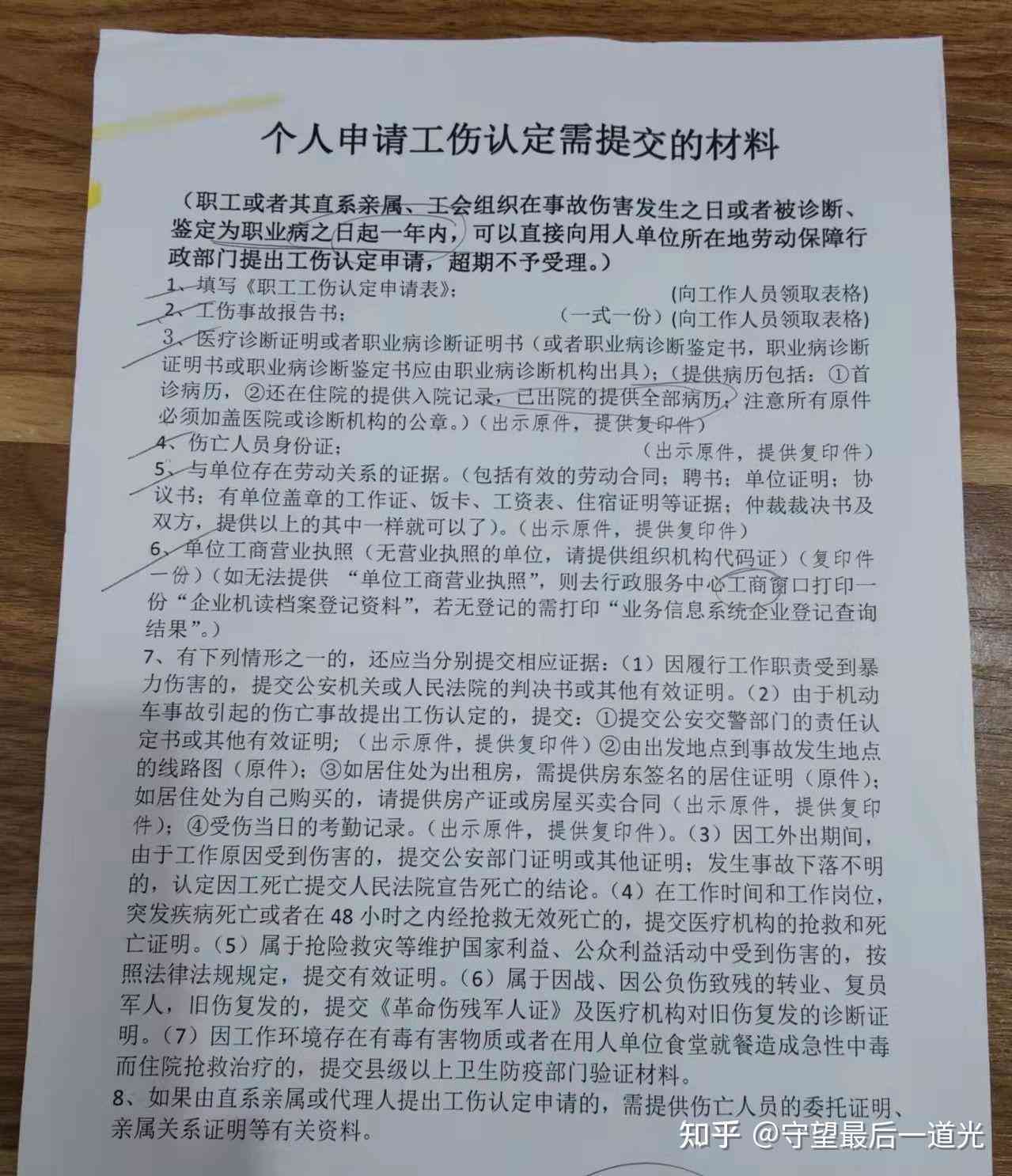 无证人情况下如何办理工伤认定