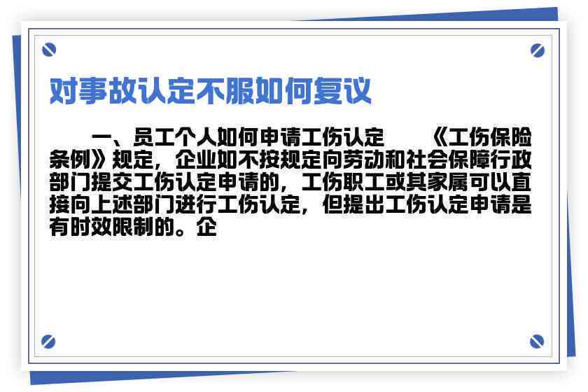 不认定工伤怎么办：公司、社保局、人社局不认定工伤应对策略及条件解析