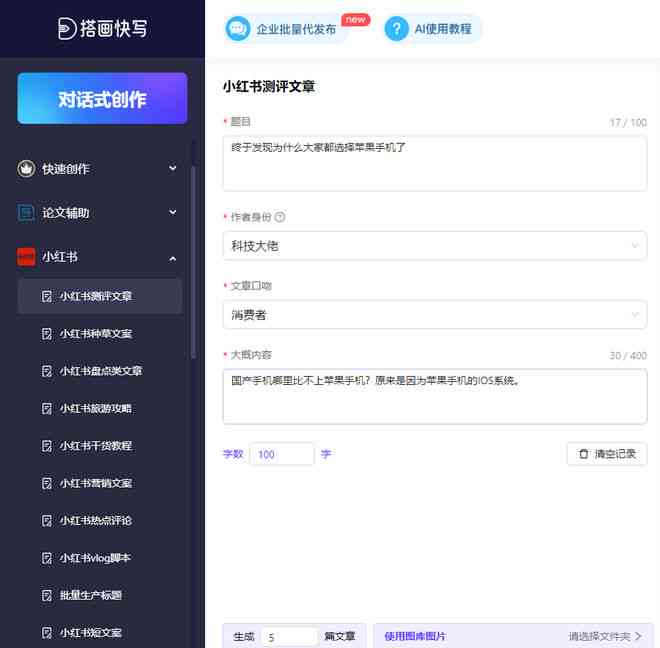 ai写作软件怎样使用教程——手机端操作指南