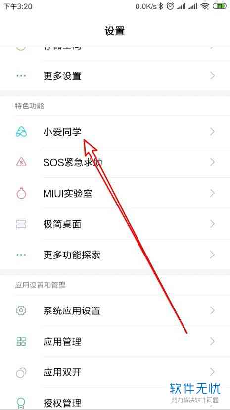 小爱同学如何快速写作业：教程与高效完成作业方法指南