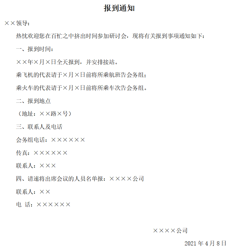 不予认定工伤起诉状：写作范例及模板汇总