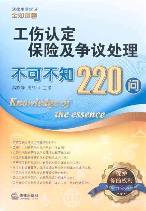 工伤认定争议：哪些情况不构成工伤及如何应对不认定工伤的决定