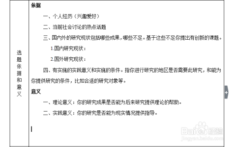 怎么用ai写开题报告的研究内容