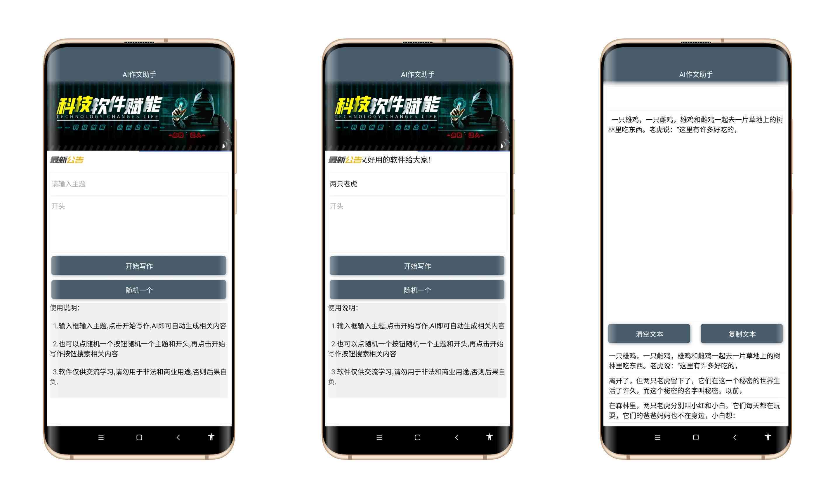 ai智能写作手机版：免费不限次数，使用说明与168元付费版区别