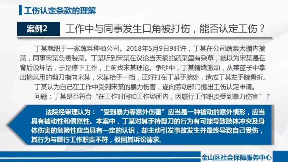 工伤认定标准详解：全面解读不认定工伤的情形与条件