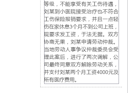 工伤未达伤残等级的补偿方案与     途径解析