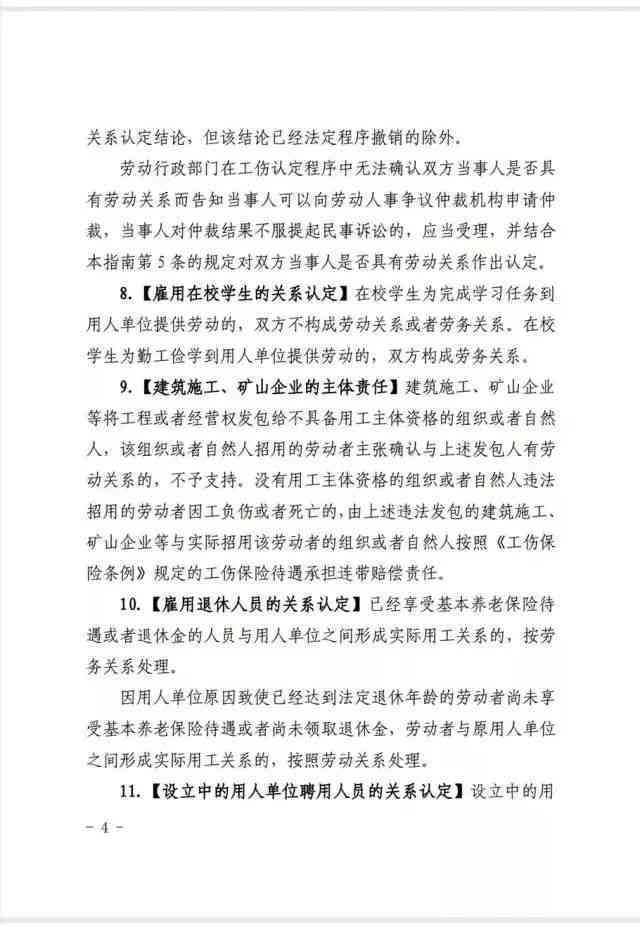 全面解读：工伤认定中不适宜人群的各类情形与处理指南