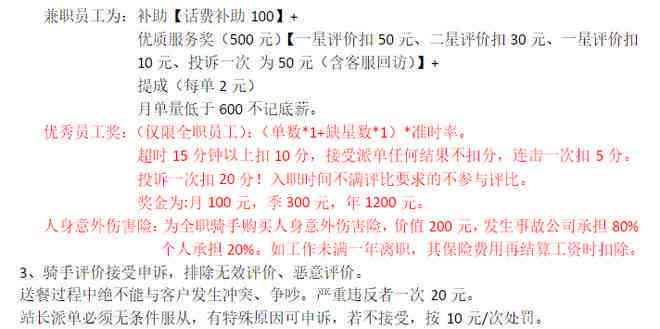 专送骑手能认定工伤吗多少钱：日结与月结标准解析