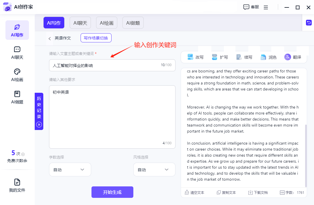 AI写作免费一键生成英文文章，推荐AI写作软件
