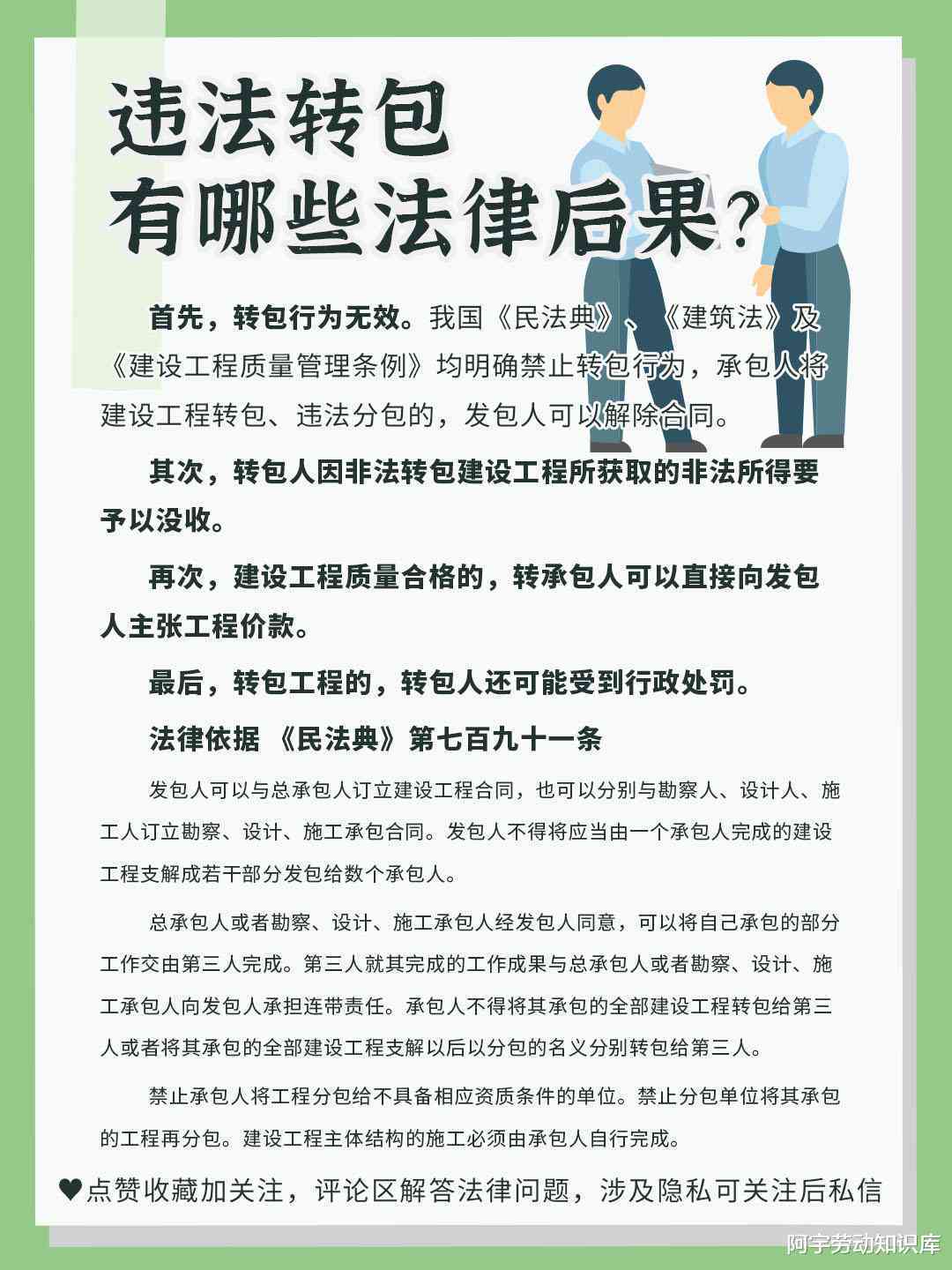 '探讨业务转包在现行法律法规下的合法性'