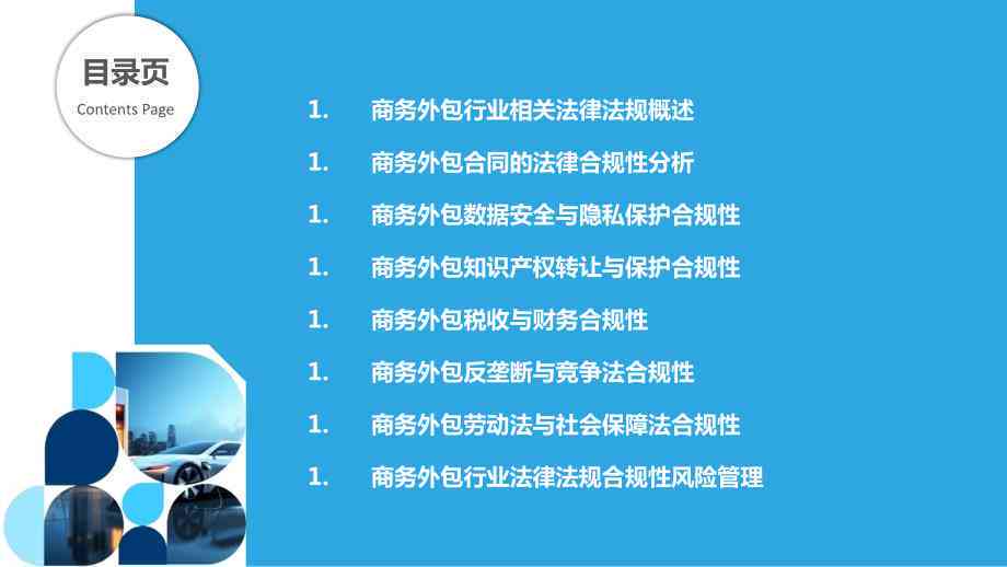 '探讨业务转包在现行法律法规下的合法性'