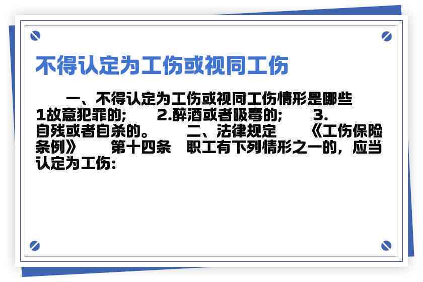 不认定为工伤的是-不认定为工伤的是什么意思