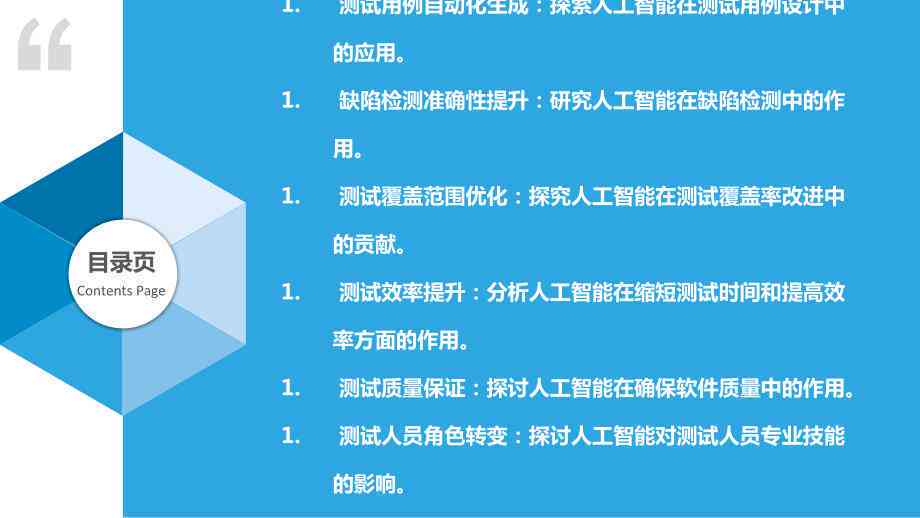 '人工智能软件实验与分析报告：功能测试与性能评估'