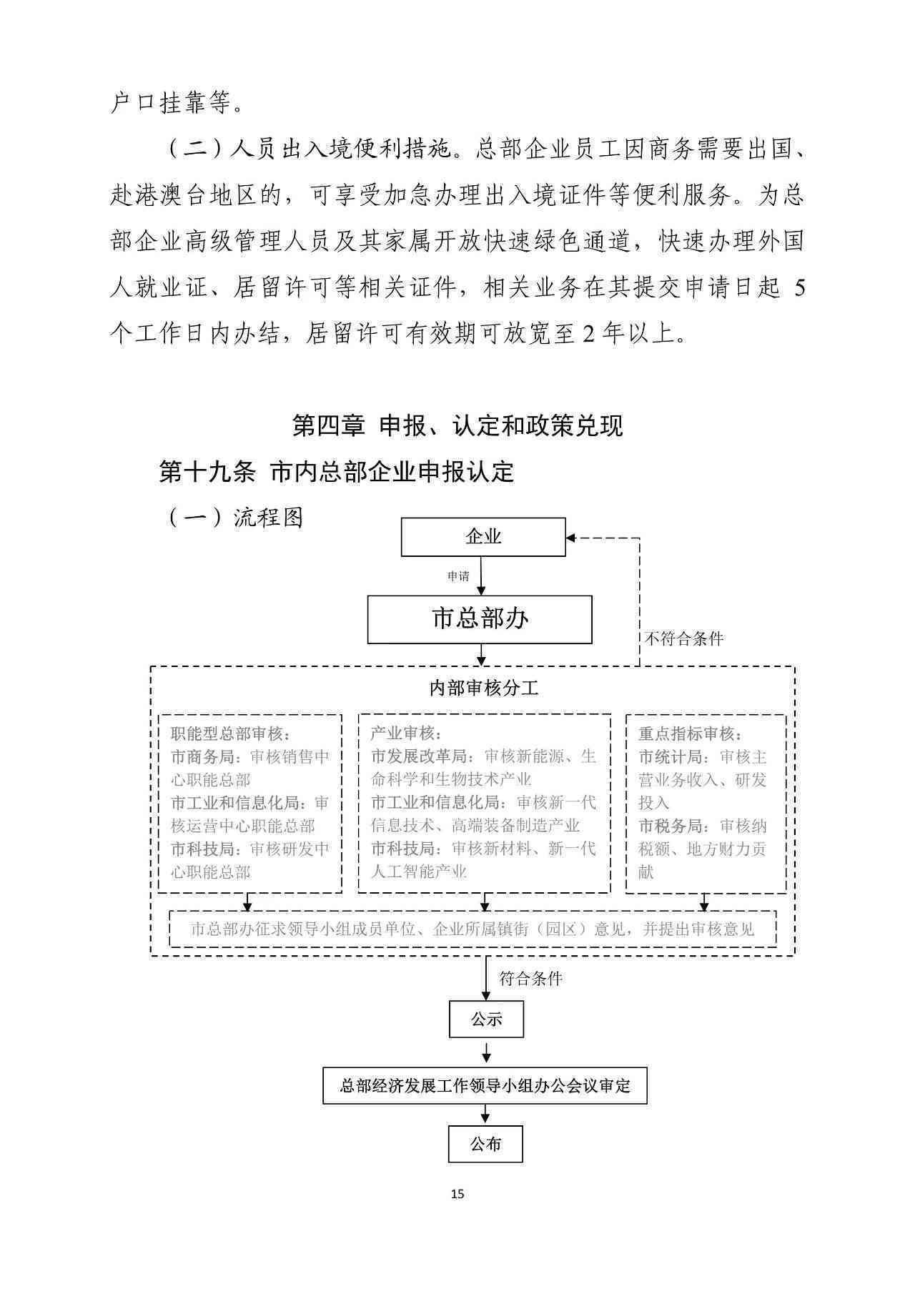 东莞市倍增企业认定条件、优政策及申请流程详解