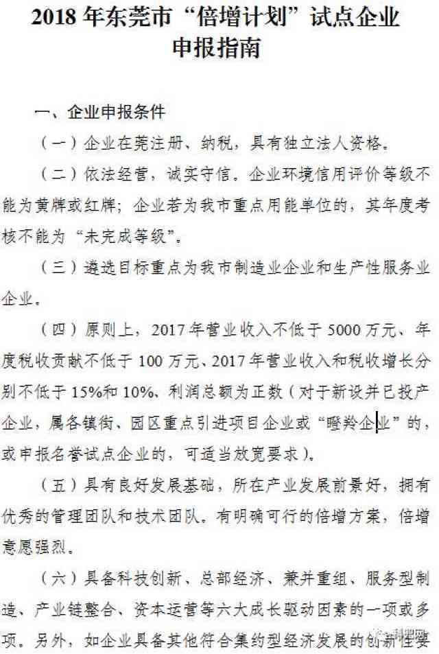 东莞市倍增企业认定条件、优政策及申请流程详解