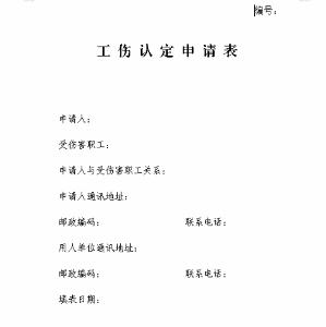 东莞市工伤认定：查询流程、申请表、认定书查询、赔偿标准及认定细节