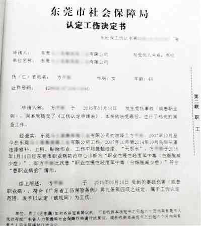 东莞市认定工伤决定书：查询、申请流程及办理时长解析