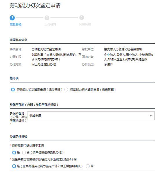 东莞工伤认定完整指南：程序流程、所需材料及申请时限详解