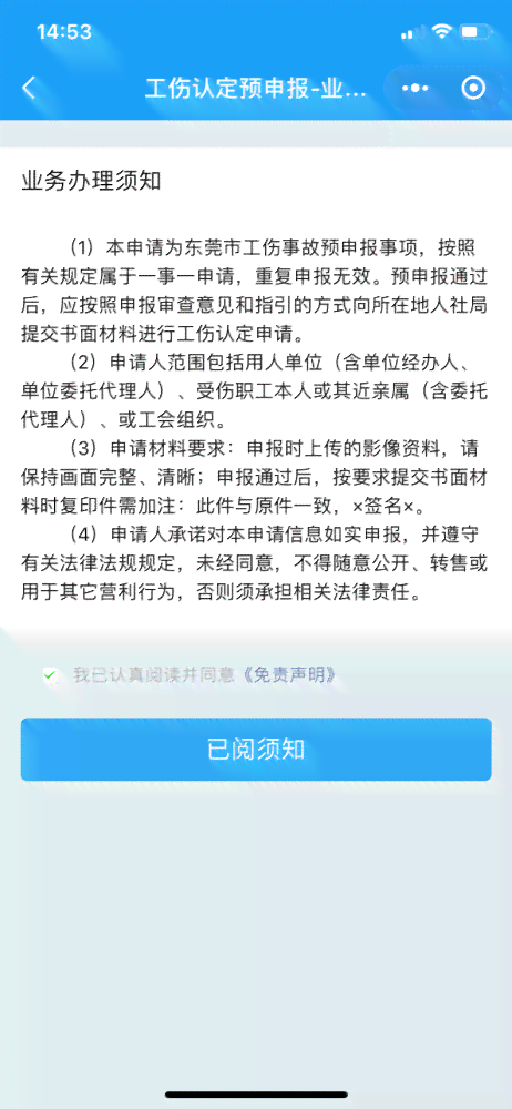 东莞工伤认定流程及结果公布时长解析