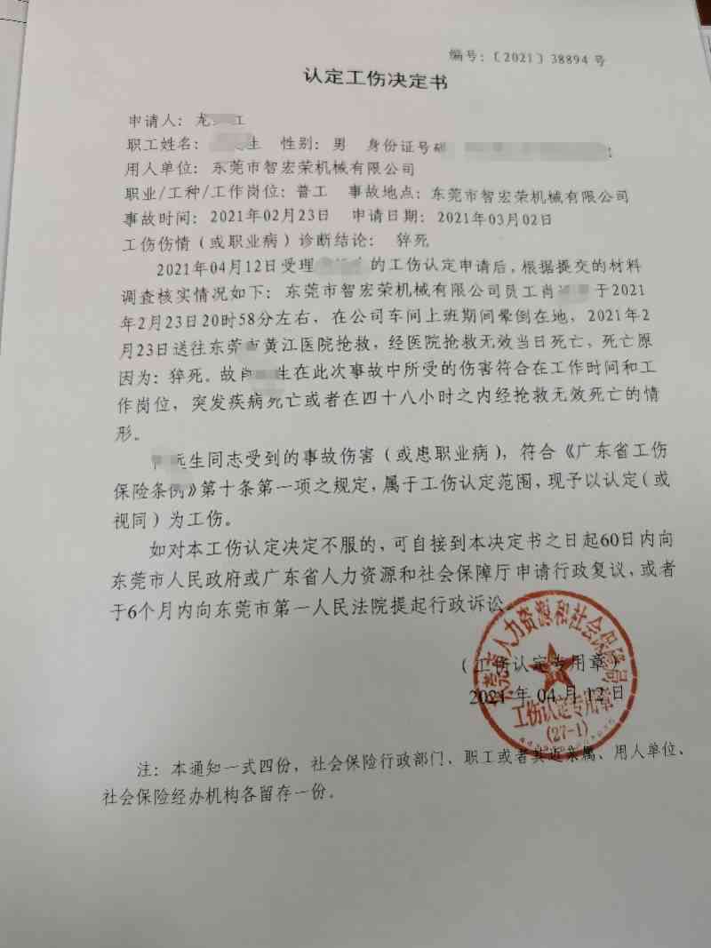 东莞认定工伤需要什么手续