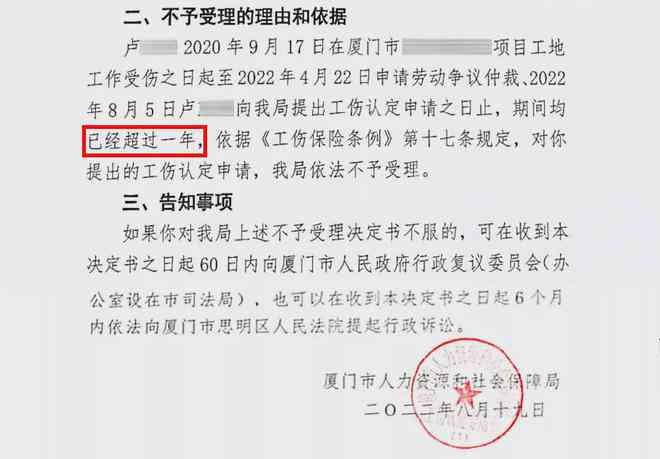 工伤认定决定书的有效期限详解：具体时长与相关法规解读