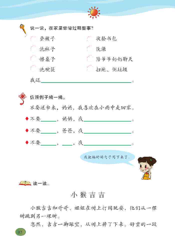 小猴作业：小学二年级至三年级