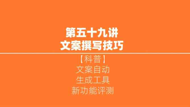 小红书AI文案生成工具评测：盘点热门软件，哪个更能提升内容质量