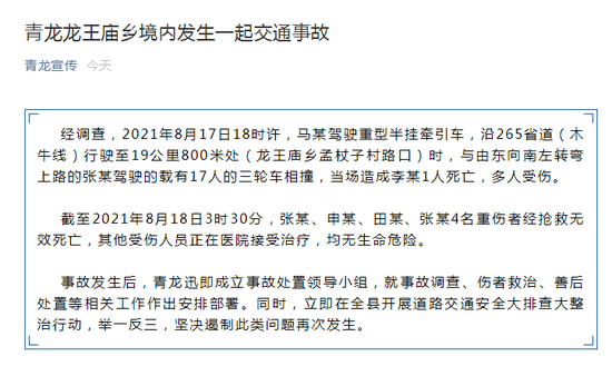 两人相撞导致一方重伤：事故细节、原因调查及安全提醒