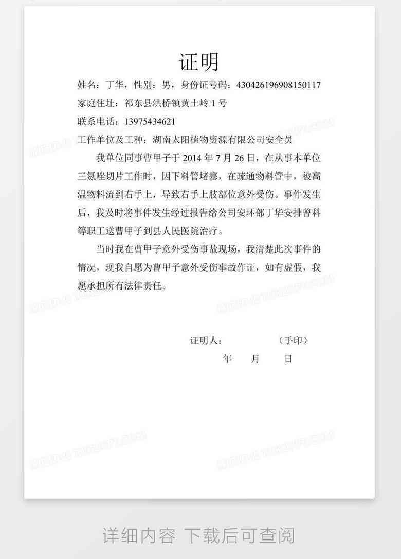 工伤两人证明怎么写：事故现场目击人范文及有效撰写方法