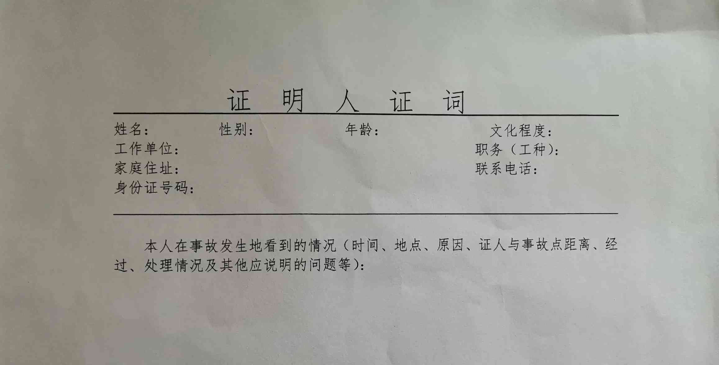 工伤两人证人证言：工伤认定与证人证词模板及表格示例