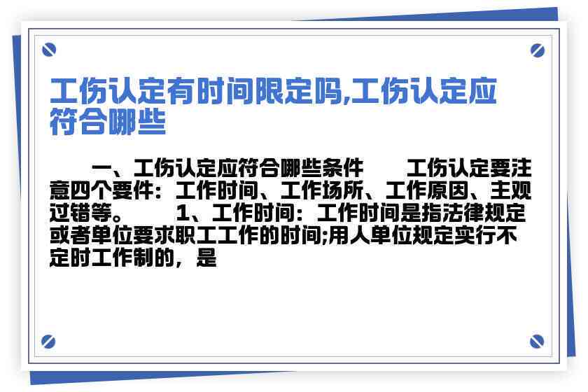 两年内认定工伤的标准及条件，超两年工伤鉴定是否可行与认定时限探讨