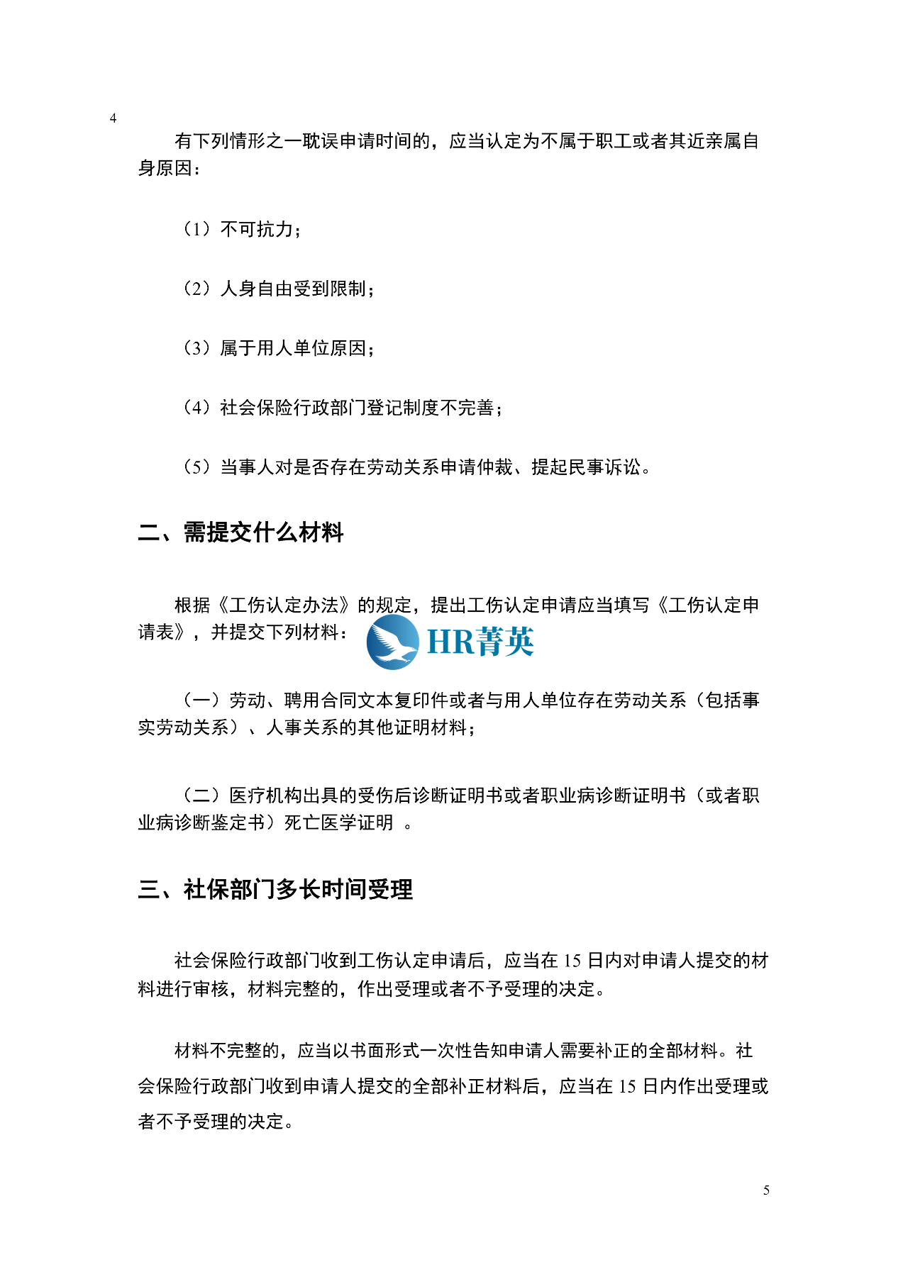 工伤认定全解析：两年内工伤认定的标准、流程及常见问题解答