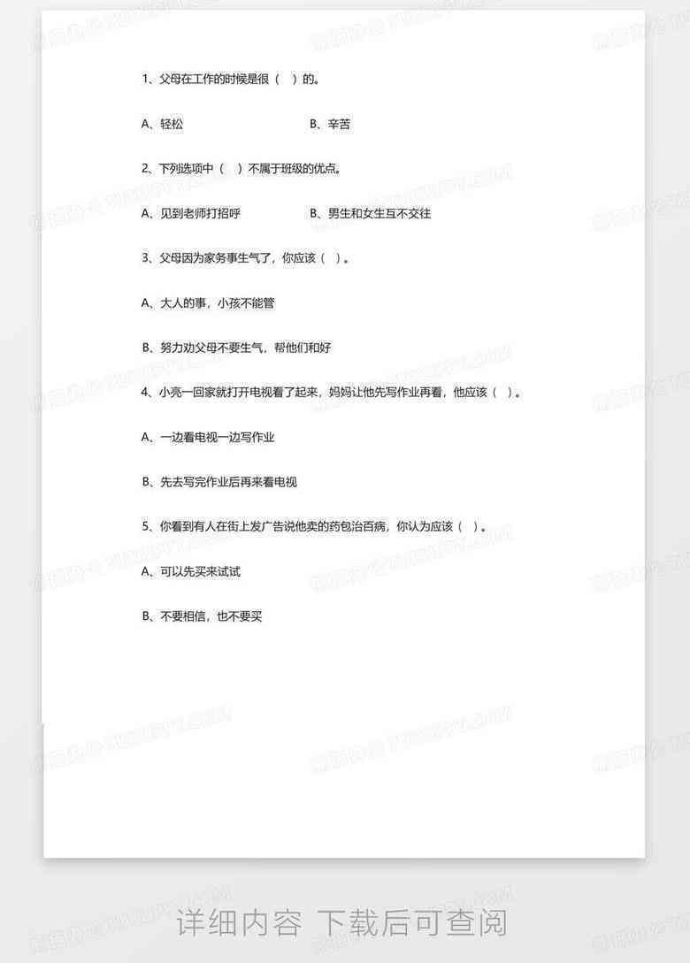 '基于学生需求的识字教学方法有效性调查问卷'