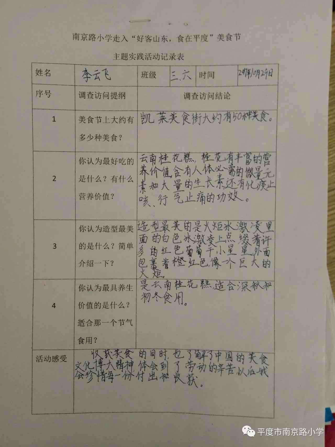 识字调查简报：内容编写与范文展示，含识字写字情况调查报告及调查表