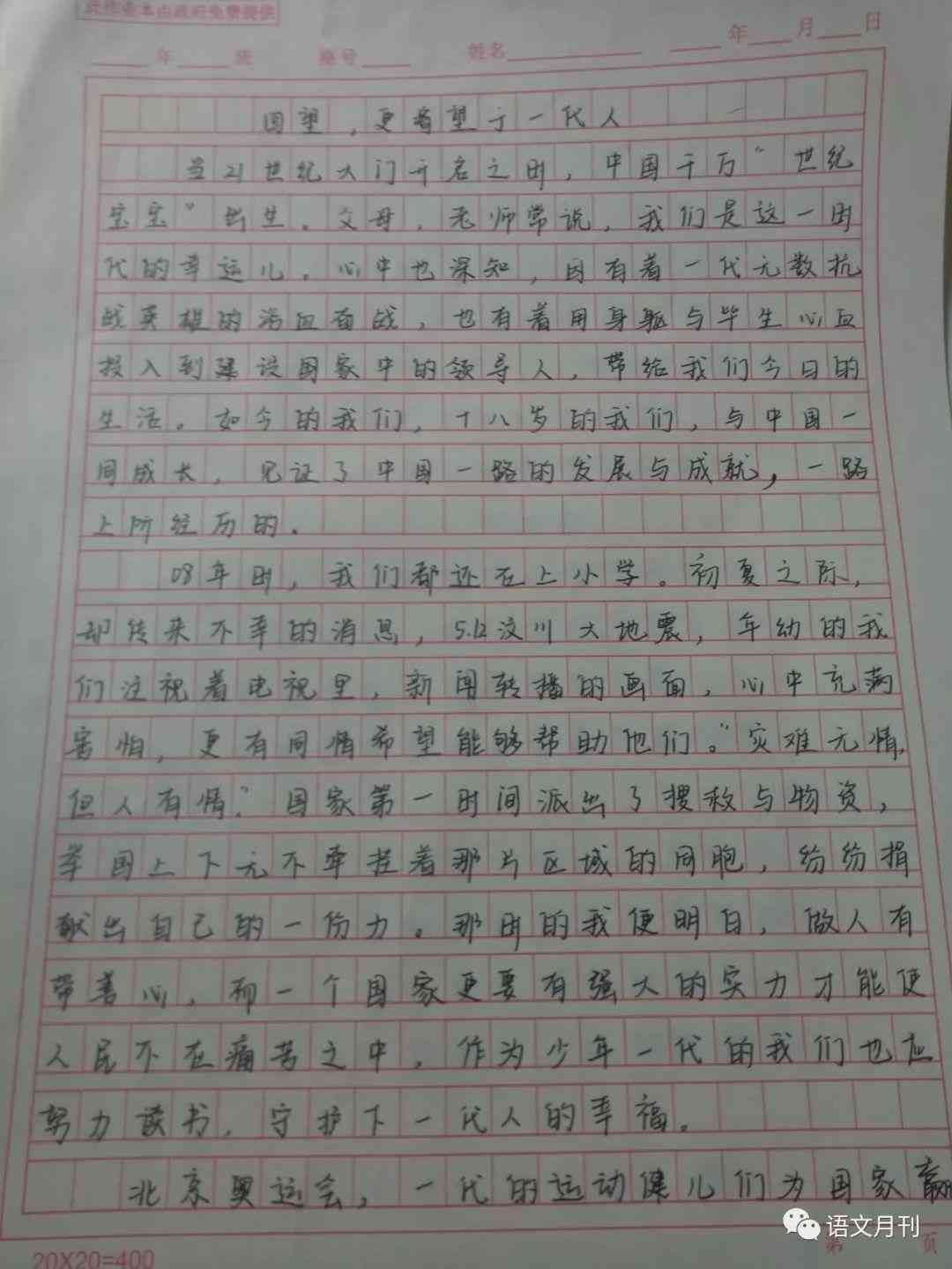 AI助阵，智能撰写参赛作文惊艳作文比赛