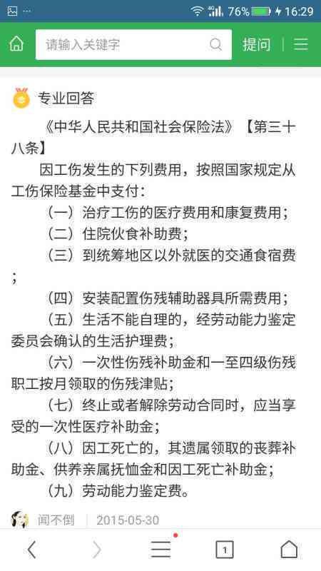 工伤鉴定结果不一致时的处理方法与常见问题解答