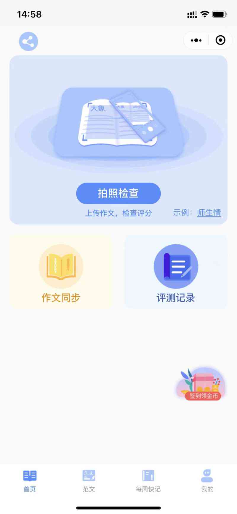 ai大师写作小程序