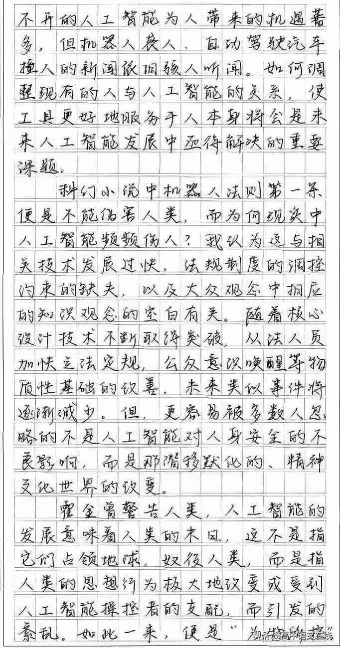 探索人工智能：120字英语作文及其中文翻译解析