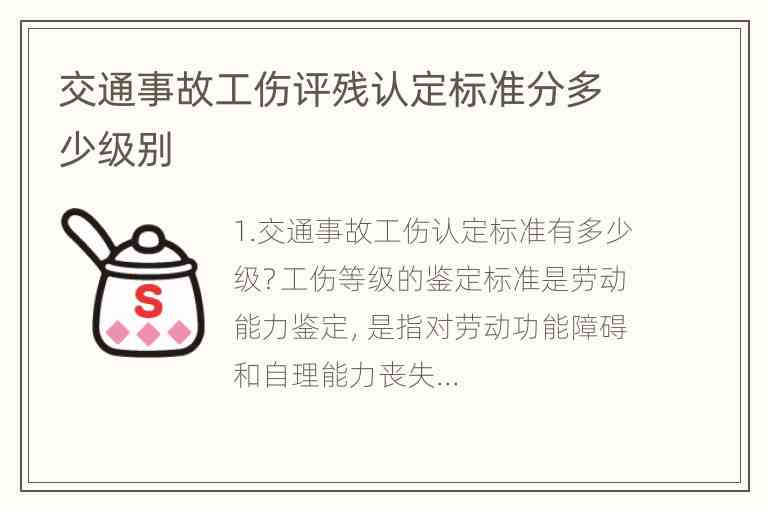 工伤认定标准：两车相撞事故如何判定工伤等级及伤残级别