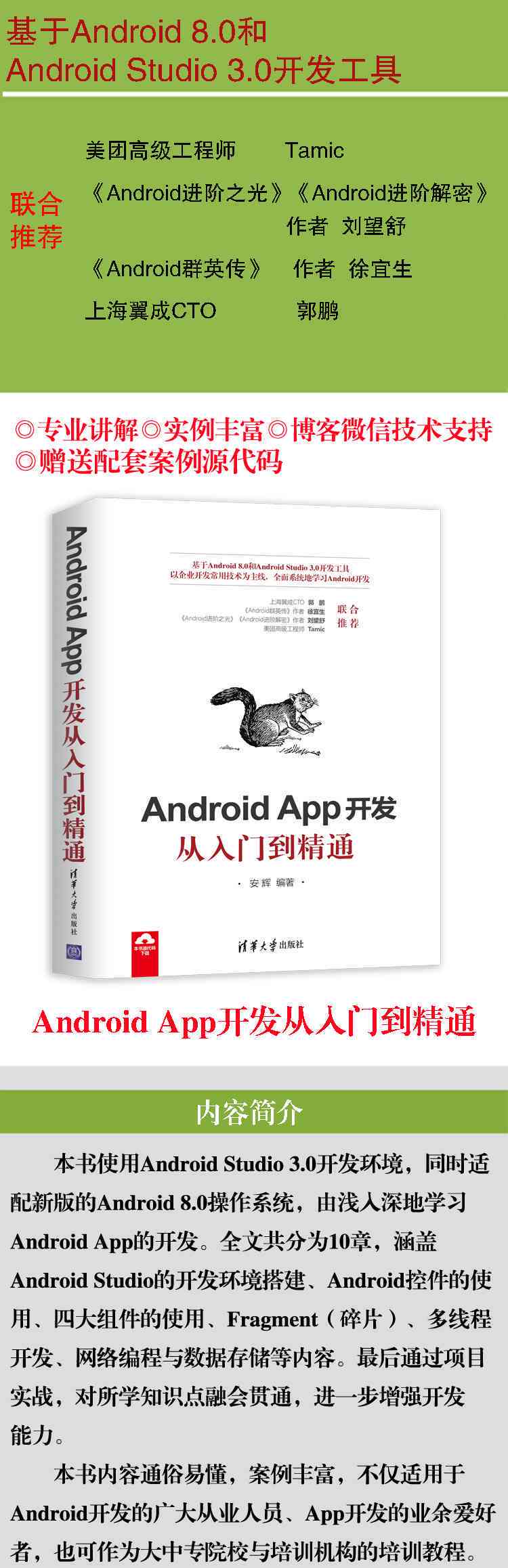 Android手机编程入门：手把手教你如何编写安应用程序