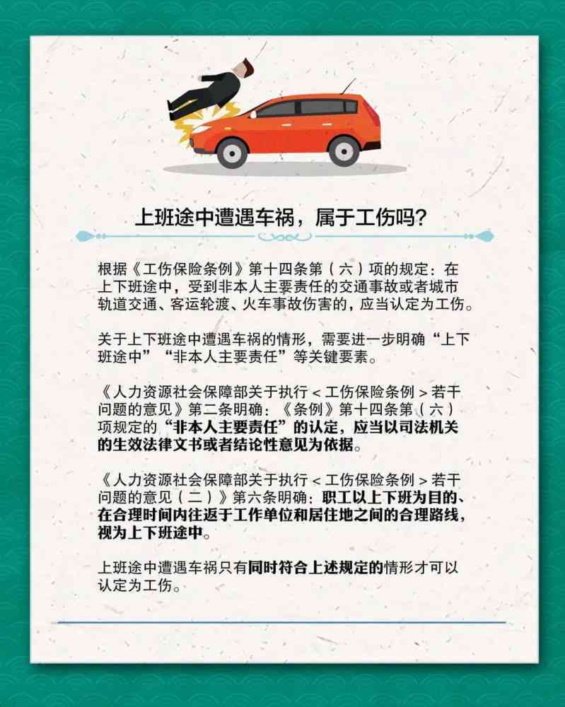 两轮车追尾事故中工伤认定的标准与流程：涵各种情形的工伤判定解析