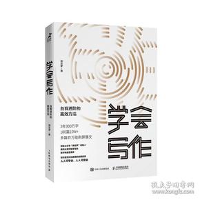 '提升体制内职场核心竞争力：高效写作能力修炼指南'