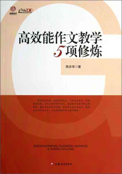 '提升体制内职场核心竞争力：高效写作能力修炼指南'