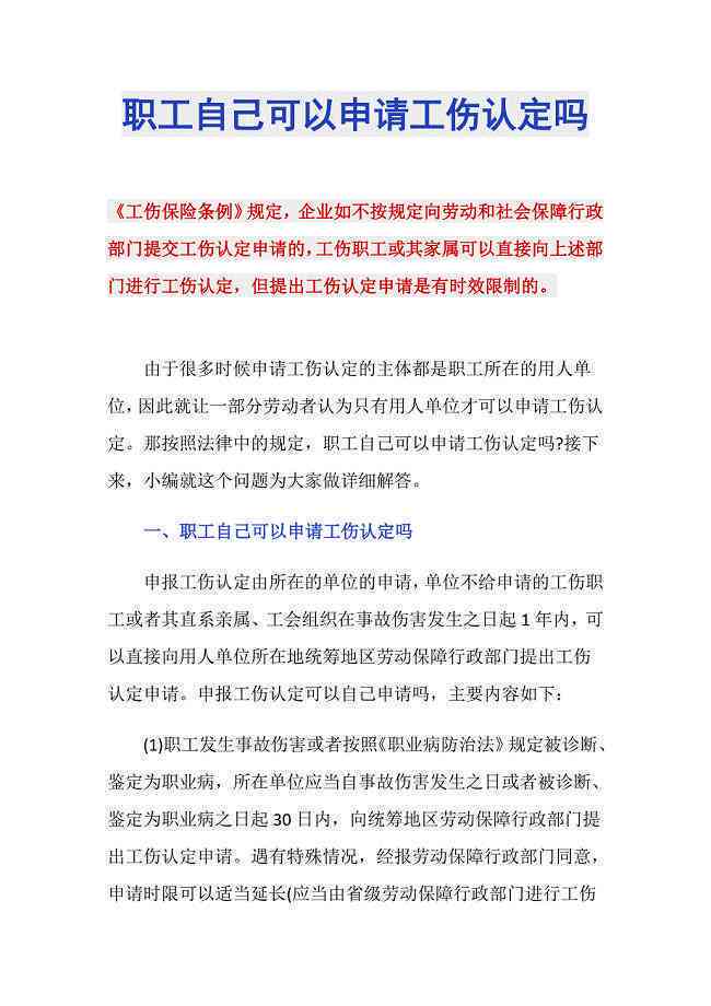 个人自行向工商部门认定工伤的实际操作与效果分析