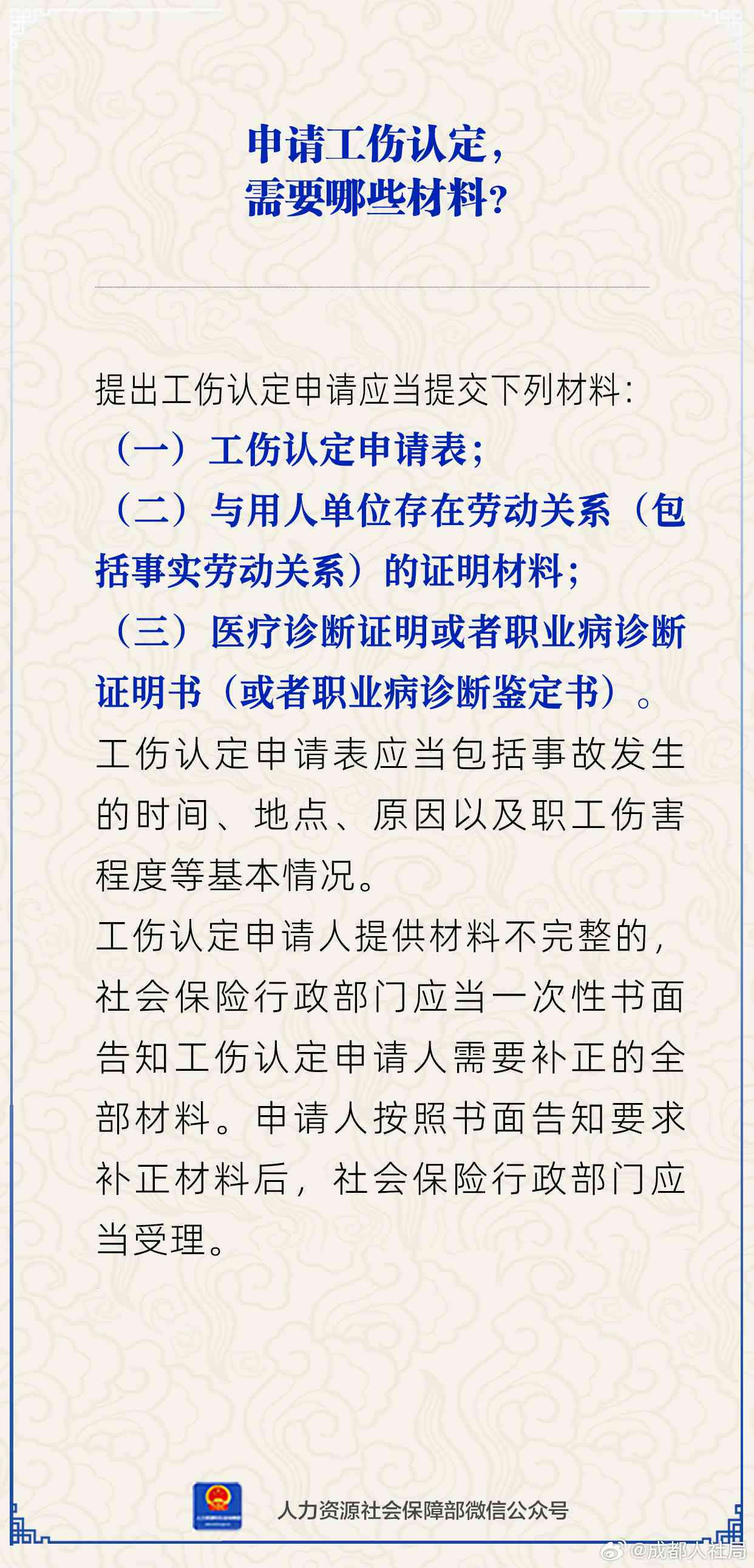 个人申请工伤认定到哪个部门去申请：所需材料、流程及表格获取部门详解